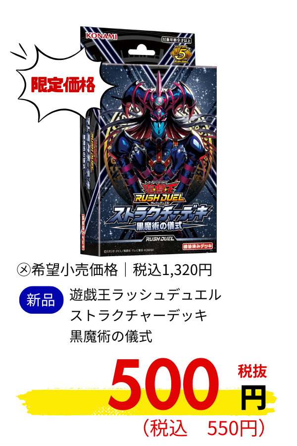 遊戯王ラッシュデュエル　ストラクチャーデッキ　黒魔術の儀式
