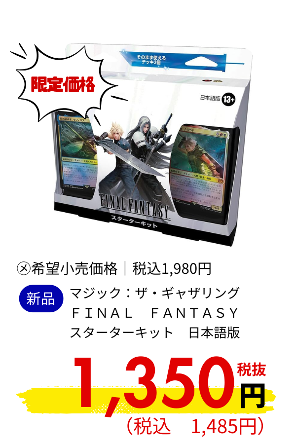 ＭＴＧ　　ＦＩＮＡＬ　ＦＡＮＴＡＳＹ　スターターキット　日本語版