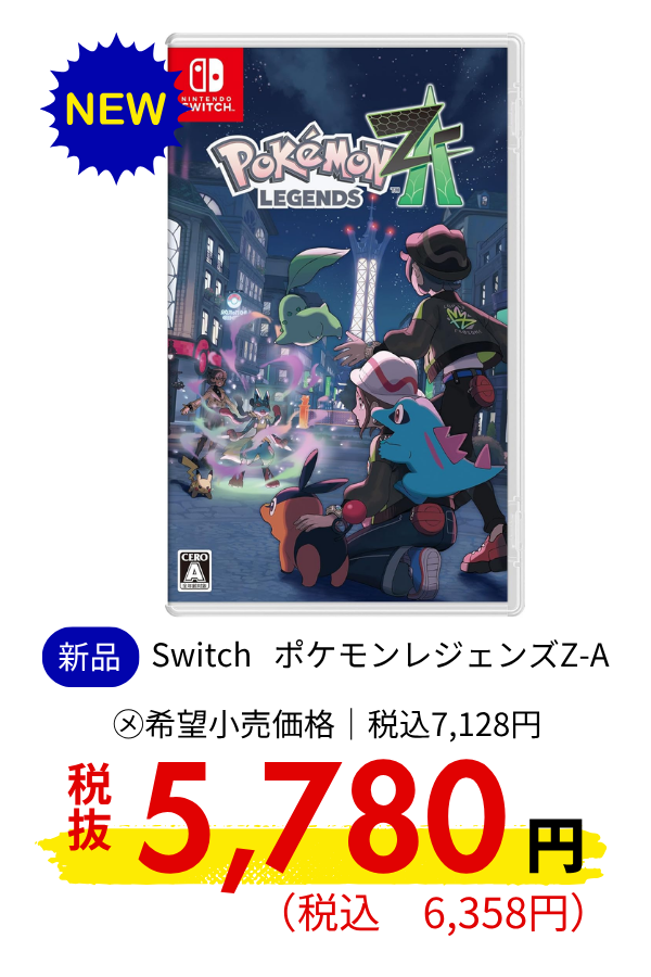 Switch ポケモンレジェンズZ-A