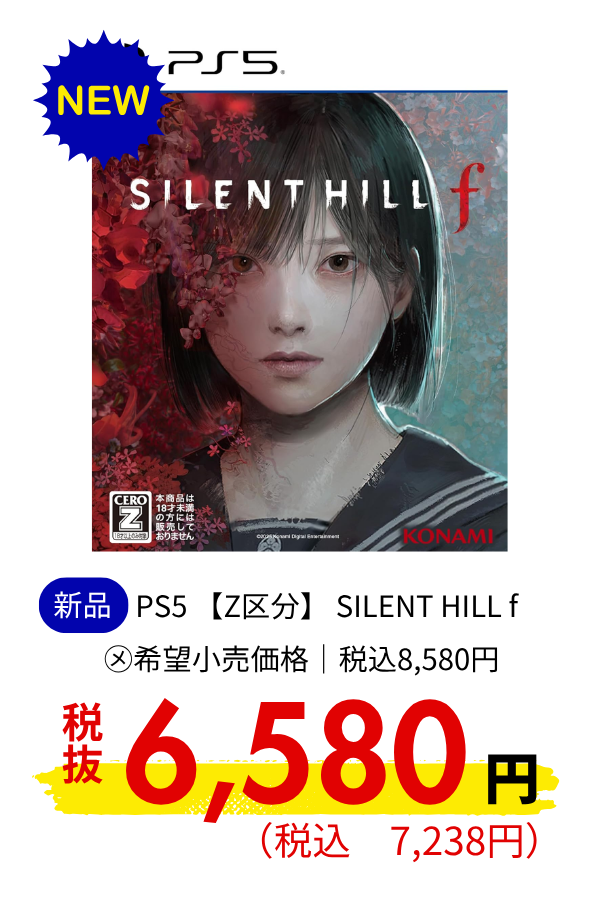 PS5 【Z区分】 SILENT HILL f 