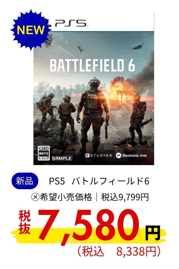 PS5 バトルフィールド6