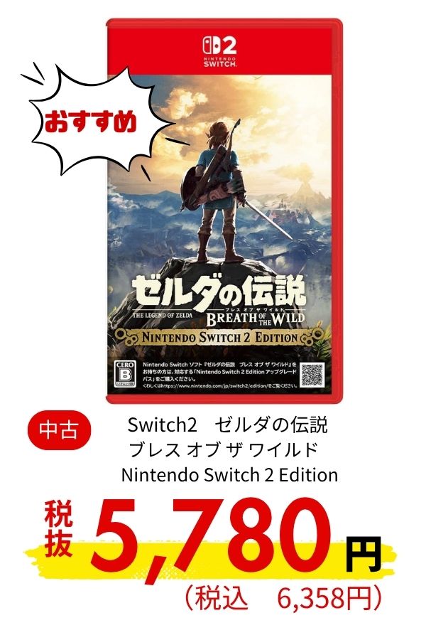 Switch2 ゼルダの伝説 ティアーズ オブ ザ キングダム SW2 Edition