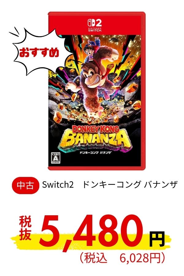 Switch2 ドンキーコング バナンザ