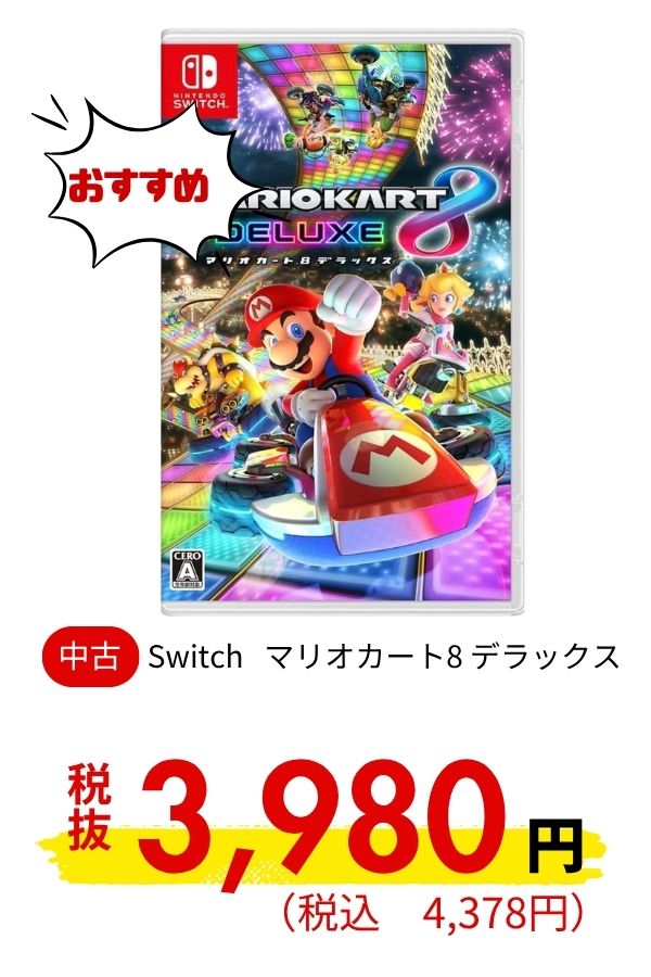 Switch マリオカート8 デラックス