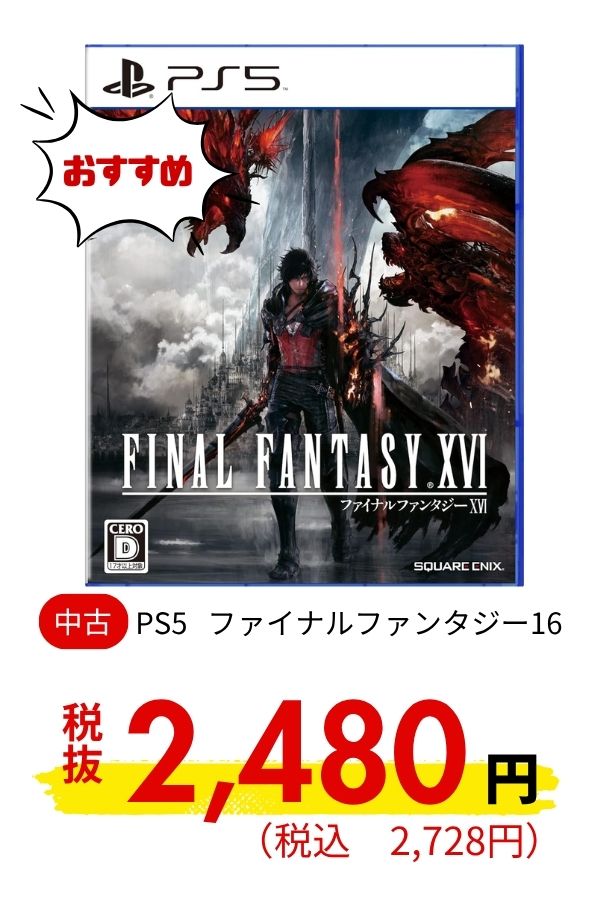 PS5 ファイナルファンタジー16
