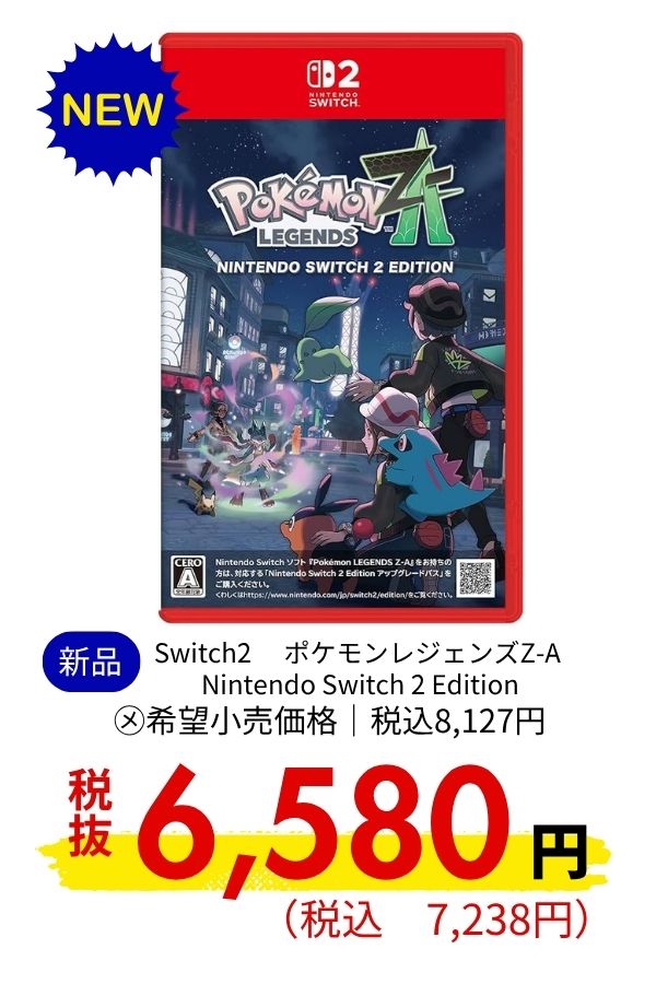 Switch2 ポケモンレジェンズZ-A  SW2 Edition