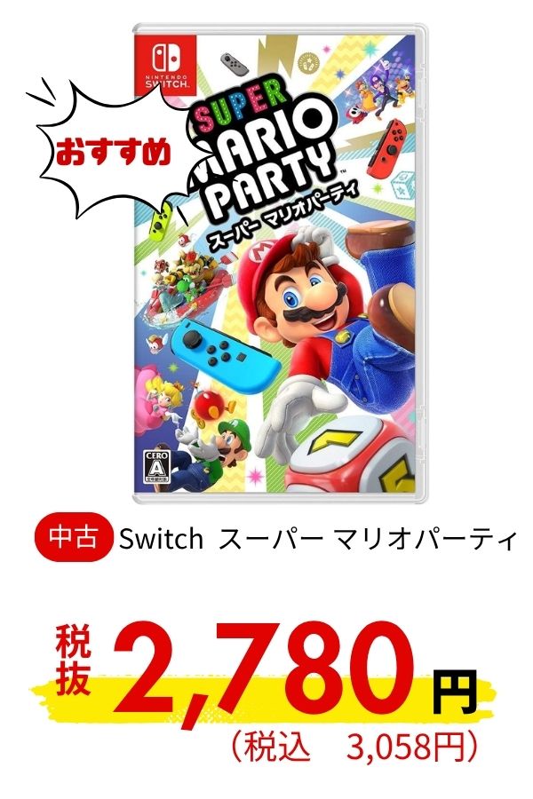 Switch スーパーマリオパーティ