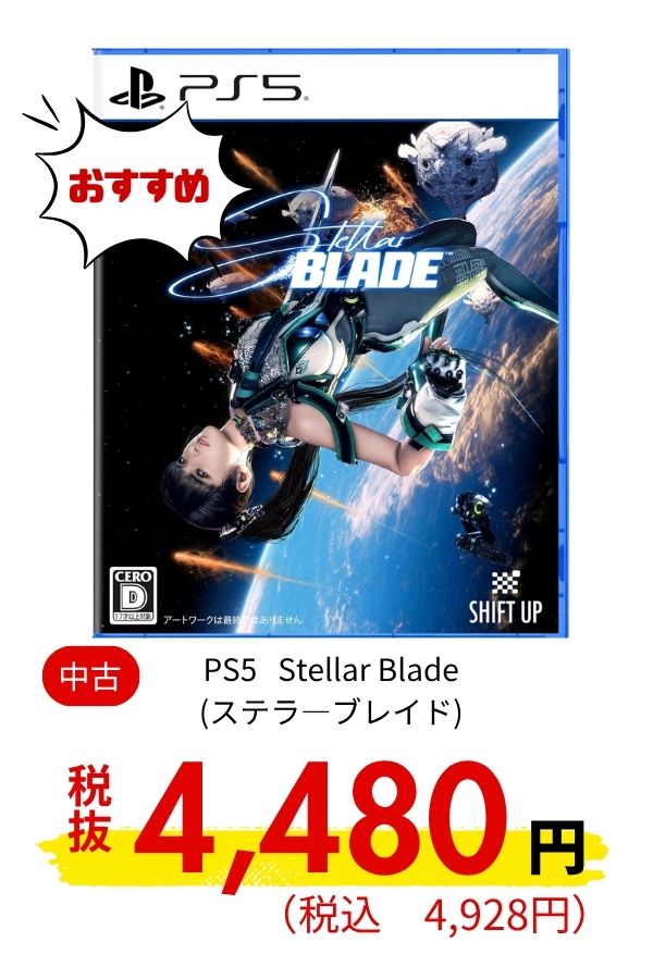 PS5 Stellar Blade(ステラ―ブレイド)