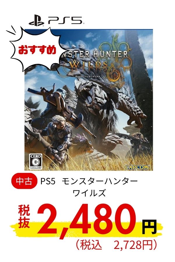 PS5 モンスターハンターワイルズ