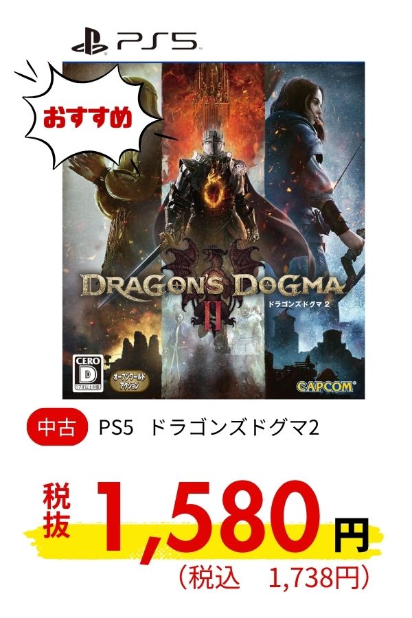 PS5 ドラゴンズドグマ2