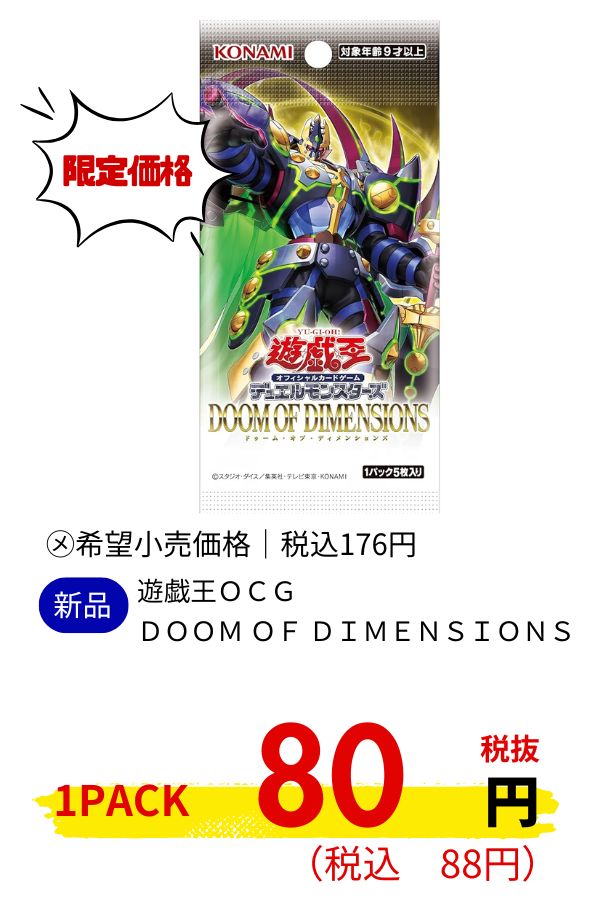 遊戯王OCG DOOM OF DIMENSIONS