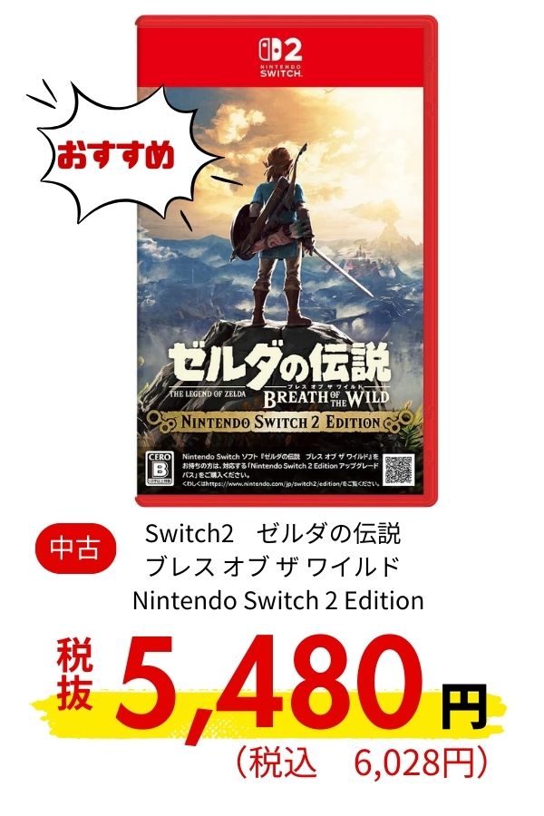 Switch2 ゼルダの伝説 ブレス オブ ザ ワイルド SW2 Edition