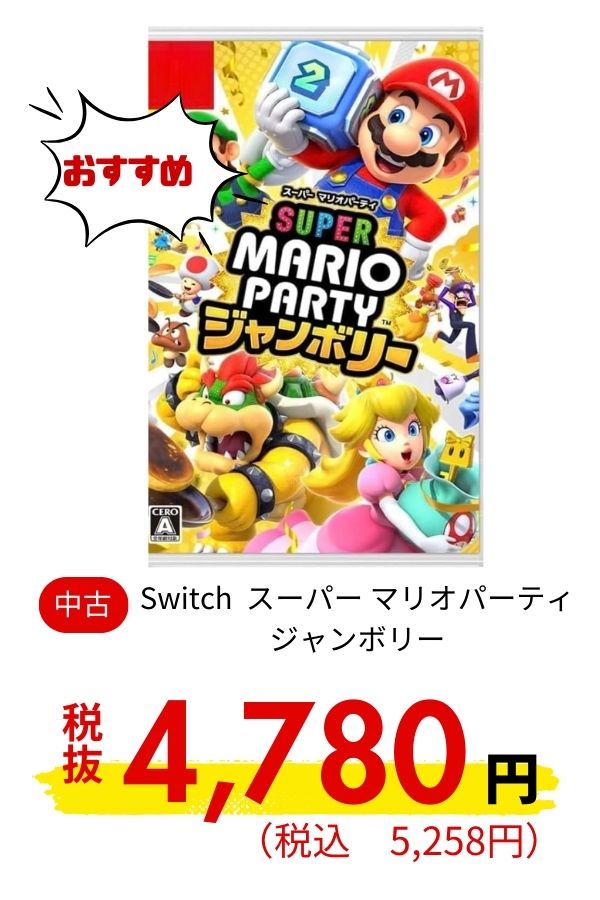 Switch スーパー マリオパーティ ジャンボリー