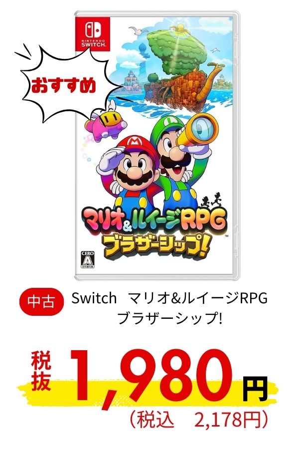 Switch マリオ&ルイージRPG ブラザーシップ! 