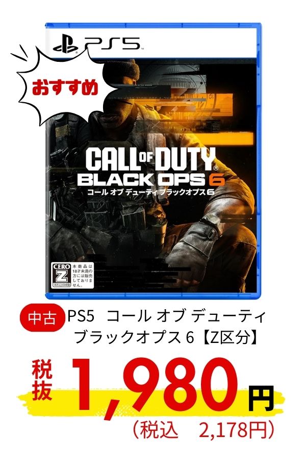 PS5 【Z区分】 コール オブ デューティ ブラックオプス 6