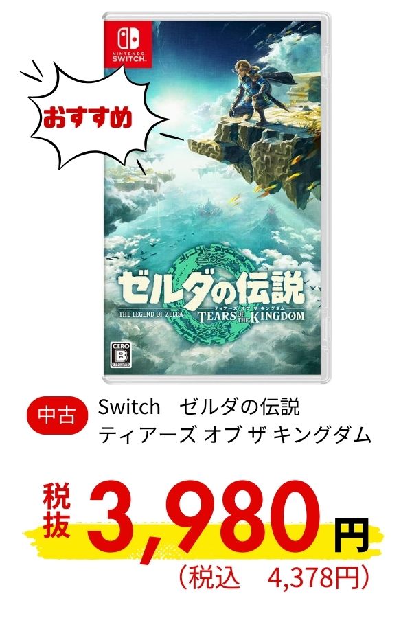 Switch ゼルダの伝説　ティアーズ オブ ザ キングダム