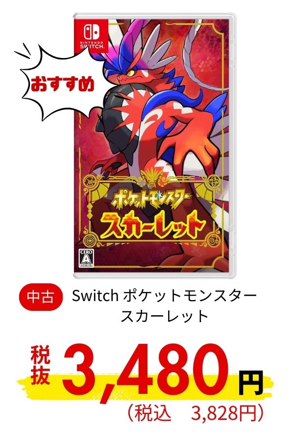 Switch ポケットモンスター　スカーレット
