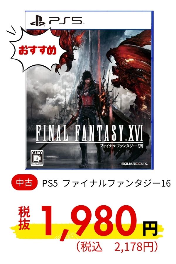 PS5 ファイナルファンタジー16