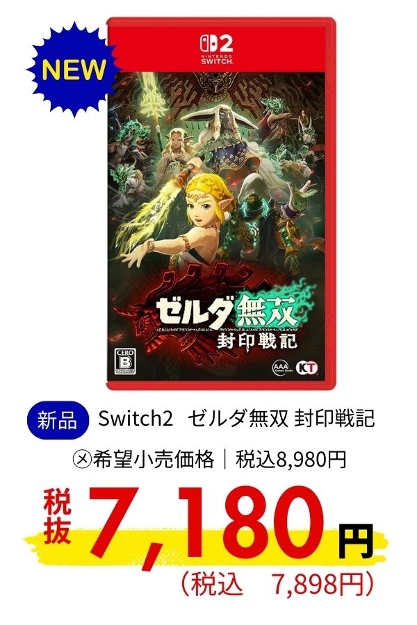 Switch2 ゼルダ無双 封印戦記
