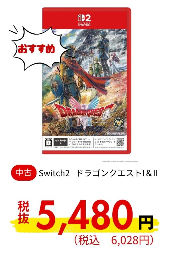 Switch2 ドラゴンクエストI＆II
