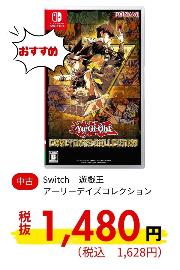 Switch 遊戯王 アーリーデイズコレクション