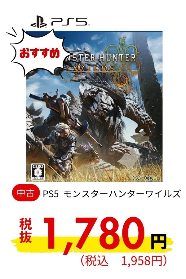 PS5 モンスターハンターワイルズ
