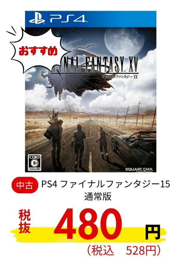 PS4 ファイナルファンタジー15　通常版