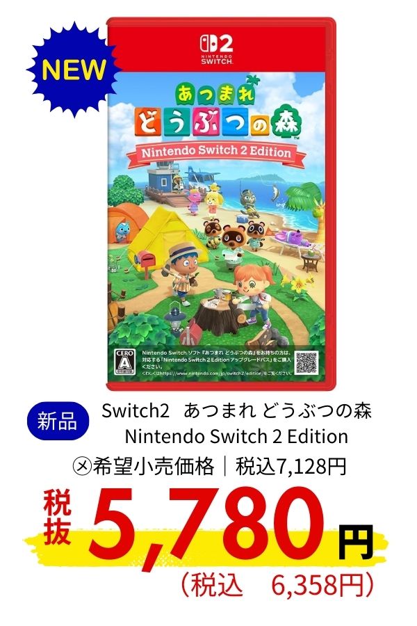 Switch2 あつまれ どうぶつの森 SW2 Edition
