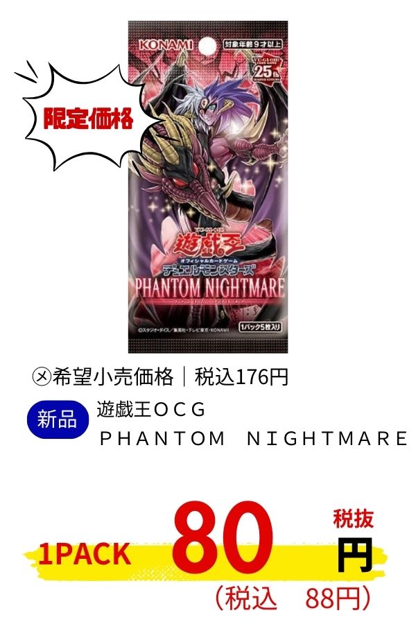 遊戯王ＯＣＧ　ＰＨＡＮＴＯＭ　ＮＩＧＨＴＭＡＲＥ