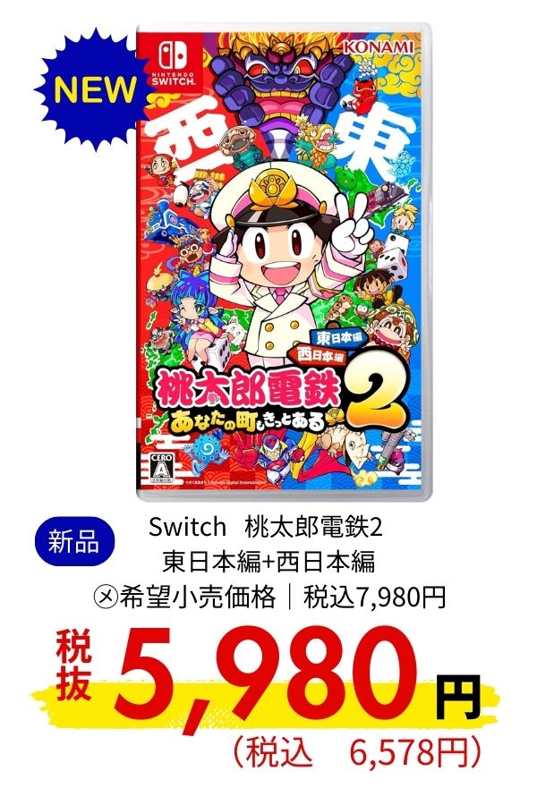 Switch 桃太郎電鉄2 東日本編+西日本編