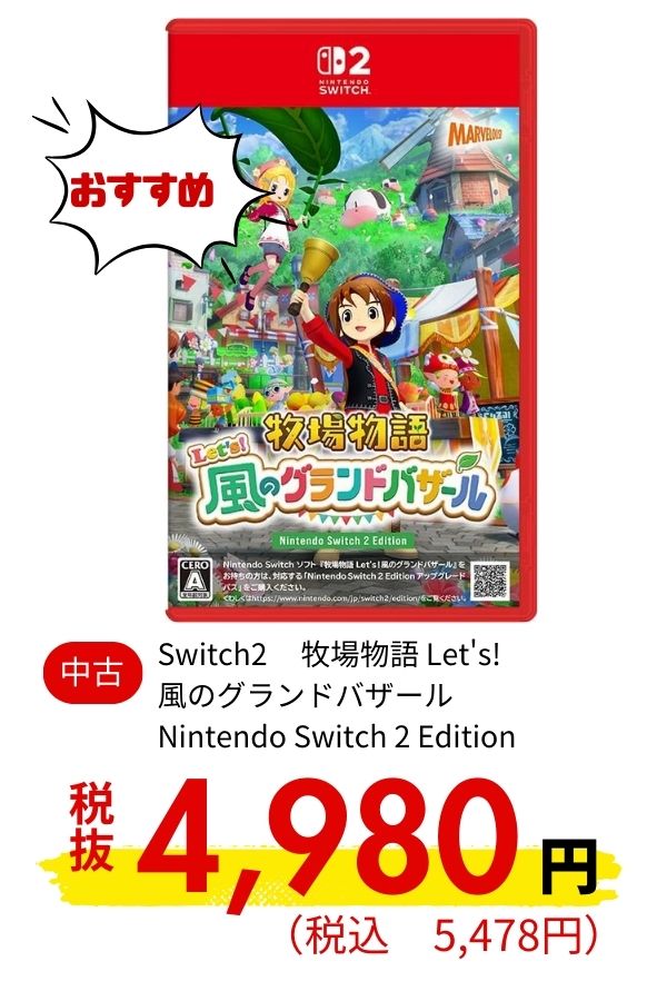 Switch2 牧場物語 Let's! 風のグランドバザール Switch2 Edition
