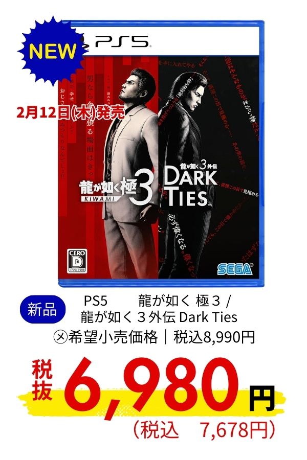 PS5 龍が如く 極３ / 龍が如く３外伝 Dark Ties