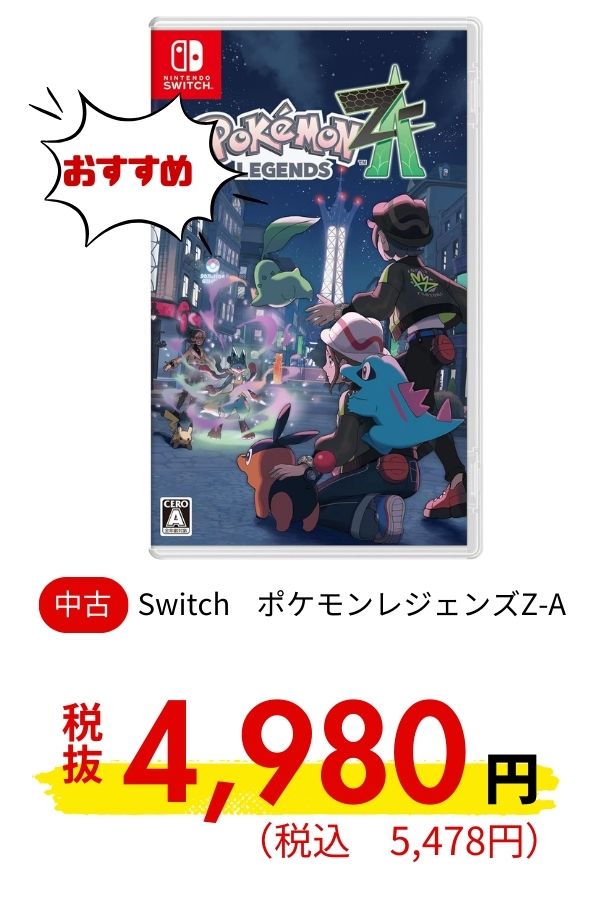 Switch ポケモンレジェンズZ-A