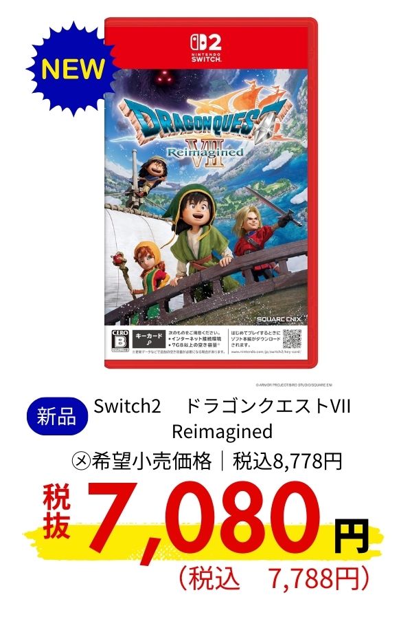 Switch2 ドラゴンクエストVII Reimagined