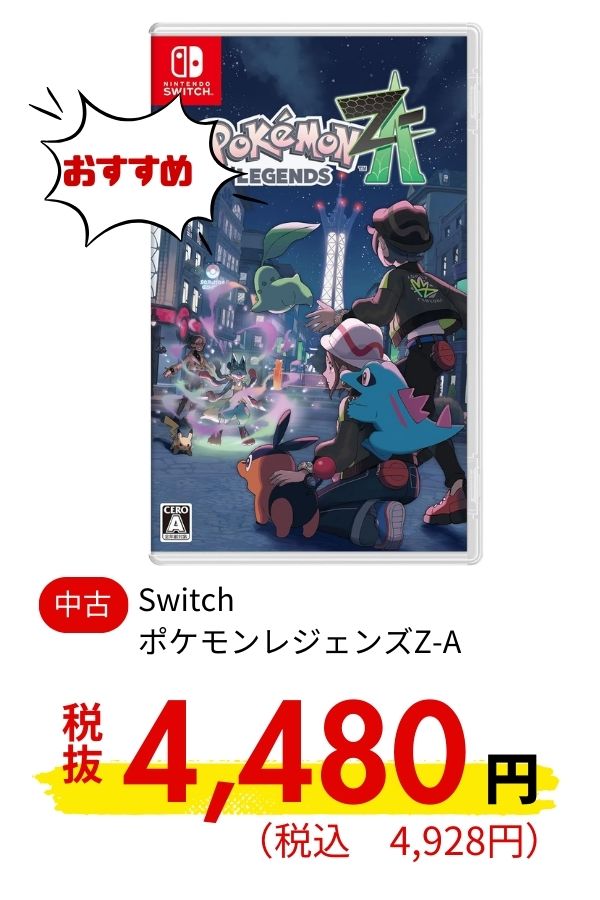 Switch ポケモンレジェンズZ-A