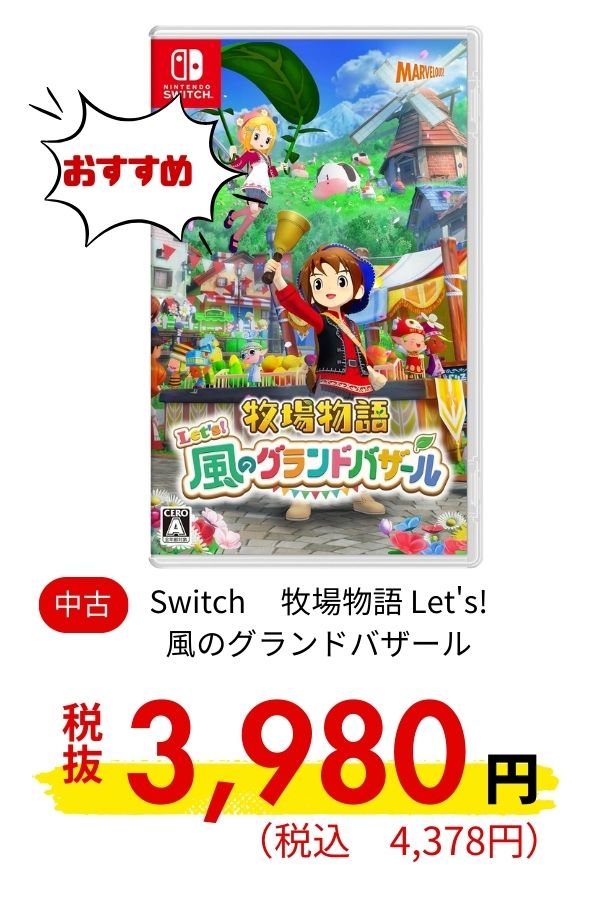 Switch 牧場物語 Let's! 風のグランドバザール 