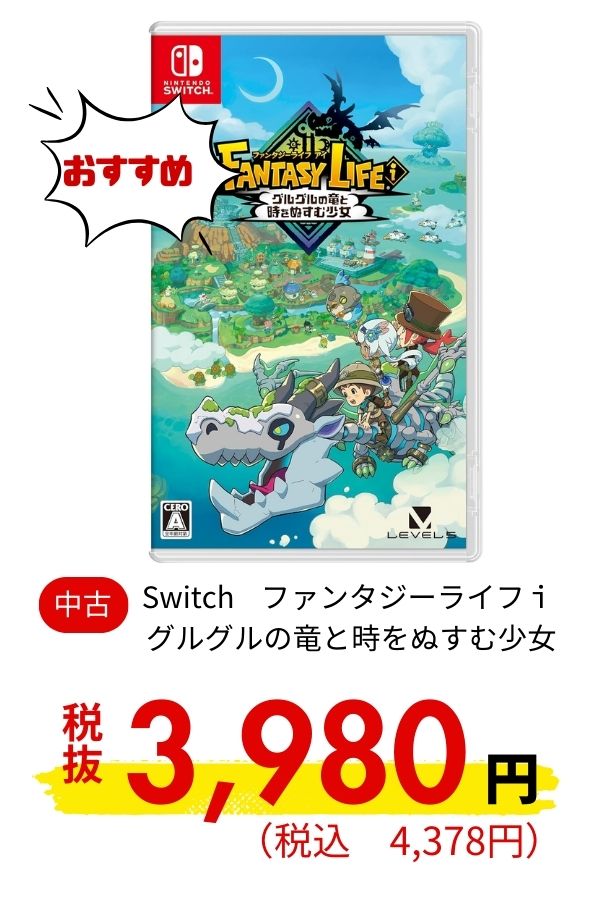 Switch ファンタジーライフｉ グルグルの竜と時をぬすむ少女