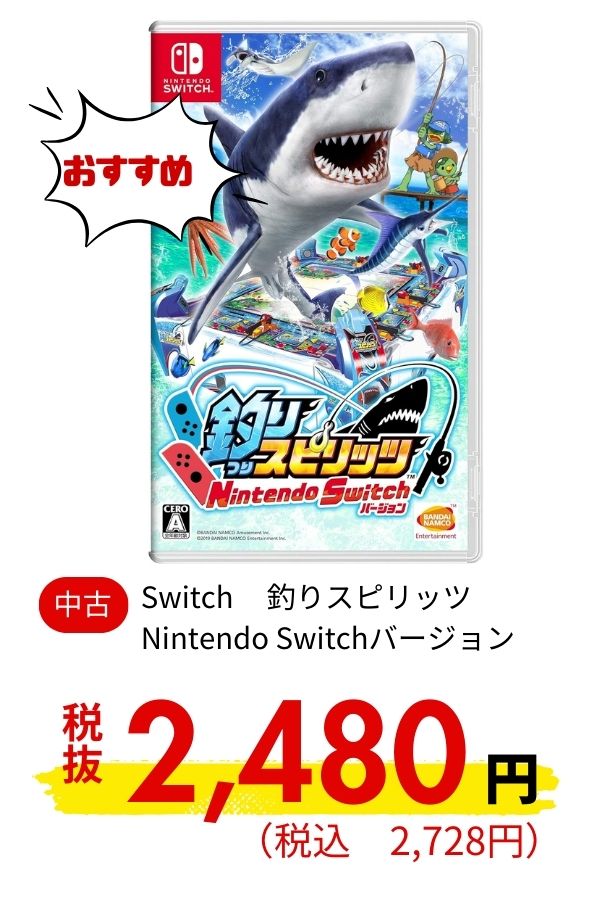 Switch 釣りスピリッツ Nintendo Switchバージョン