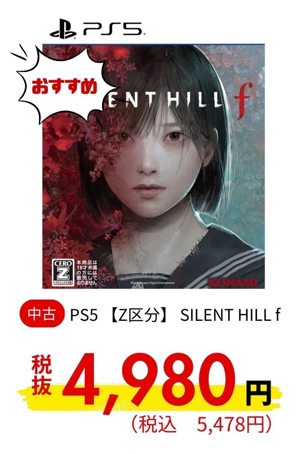 PS5 【Z区分】 SILENT HILL f 