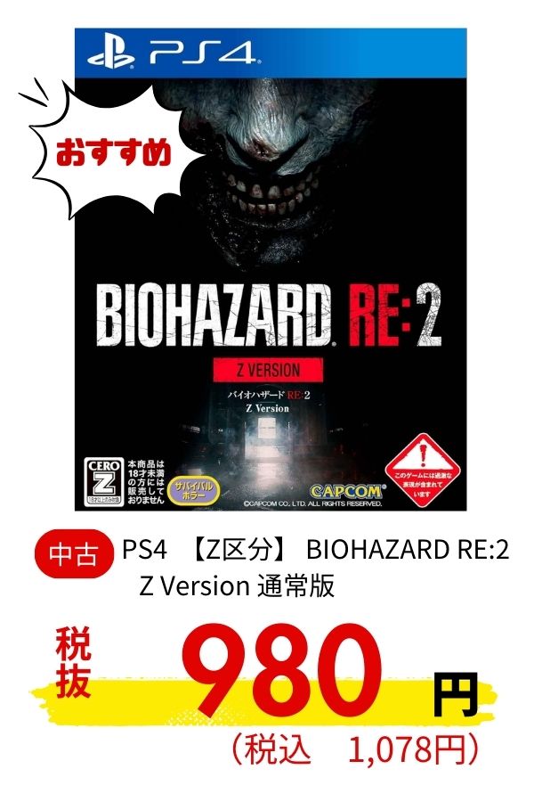 PS4 【Z区分】 BIOHAZARD RE:2 Z Version 通常版