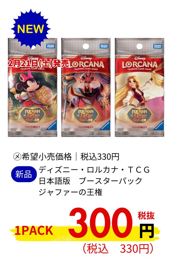 ディズニー・ロルカナ・ＴＣＧ　日本語版　ブースターパック　ジャファーの王権