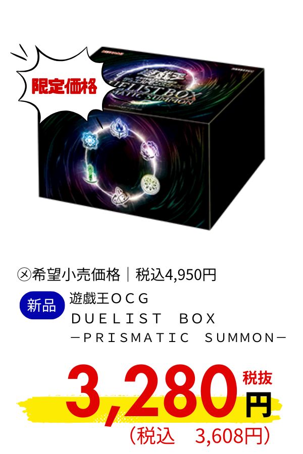 遊戯王ＯＣＧ　ＤＵＥＬＩＳＴ　ＢＯＸ　－ＰＲＩＳＭＡＴＩＣ　ＳＵＭＭＯＮ－