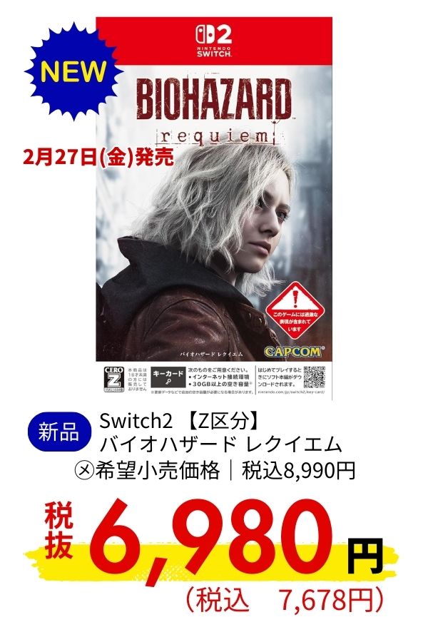 Switch2 【Z区分】 バイオハザード レクイエム