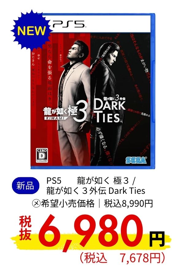 PS5 龍が如く 極３ / 龍が如く３外伝 Dark Ties