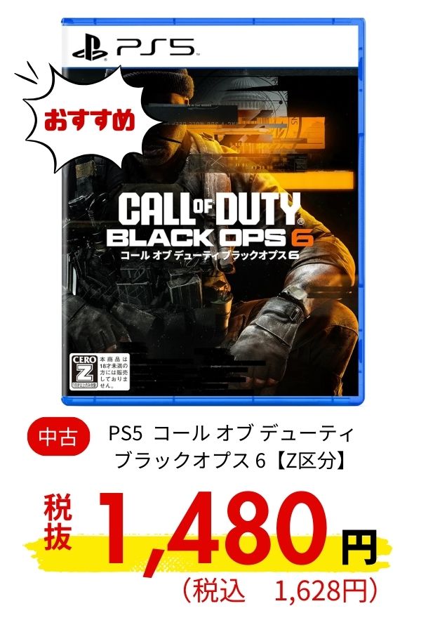 PS5 【Z区分】 コール オブ デューティ ブラックオプス 6