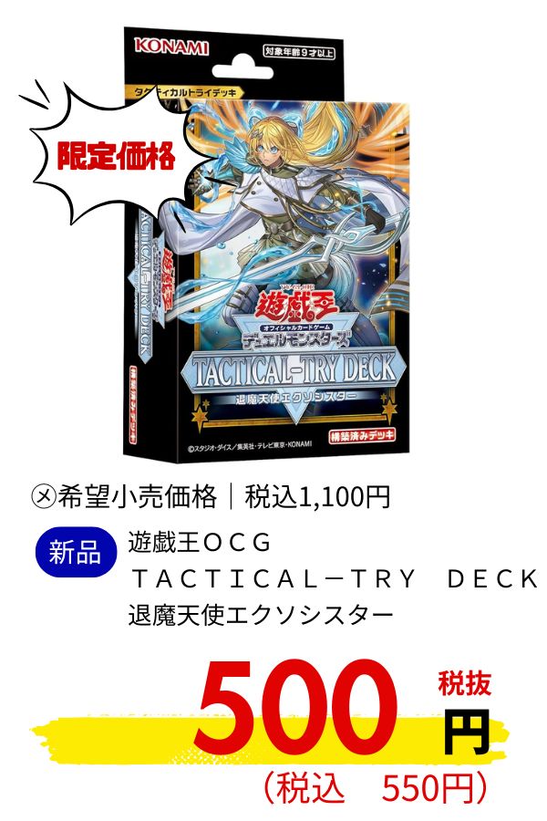 遊戯王ＯＣＧ　ＴＡＣＴＩＣＡＬ－ＴＲＹ　ＤＥＣＫ　退魔天使エクソシスター