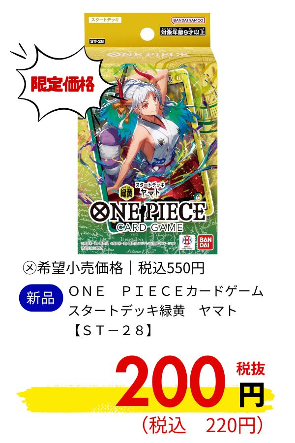 ＯＮＥ　ＰＩＥＣＥカードゲーム　スタートデッキ緑黄　ヤマト【ＳＴ－２８】