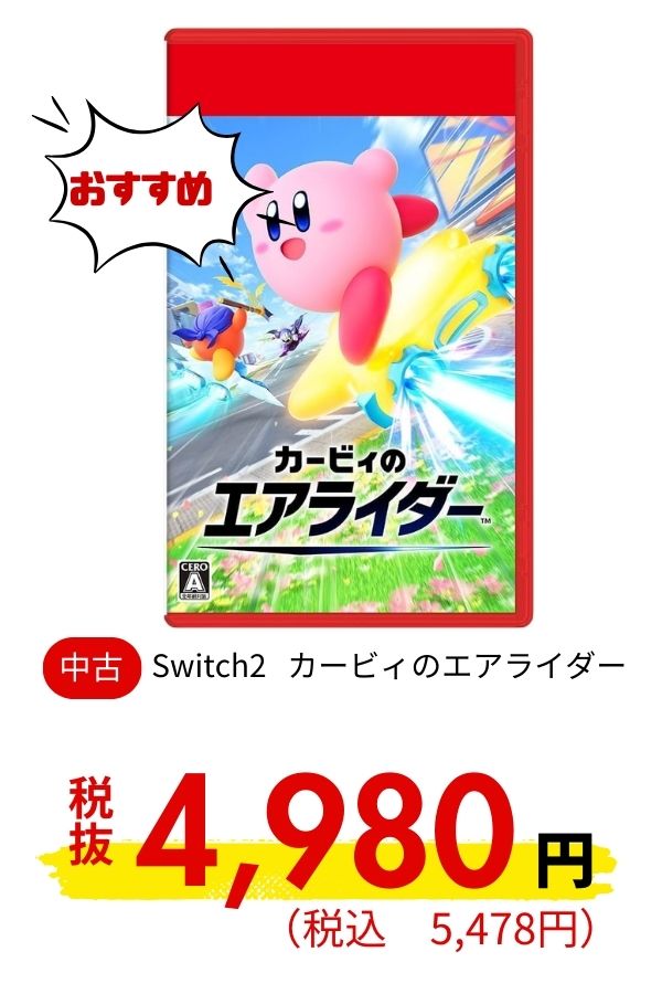 Switch2 カービィのエアライダー