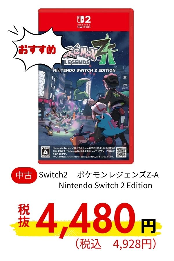 Switch2 ポケモンレジェンズZ-A  SW2 Edition