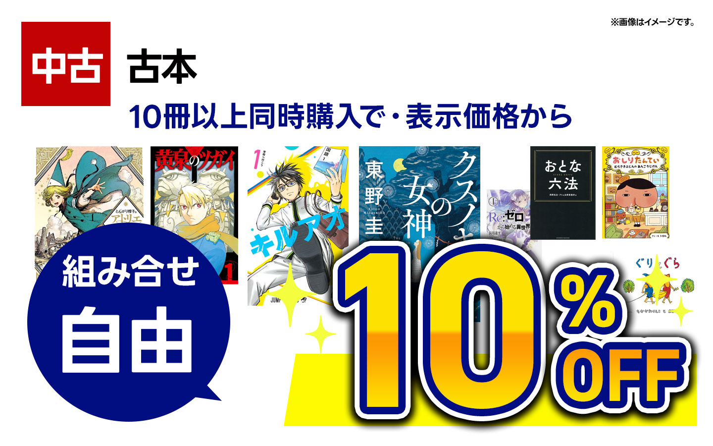 古本・10冊以上同時購入で表示価格から10％OFF